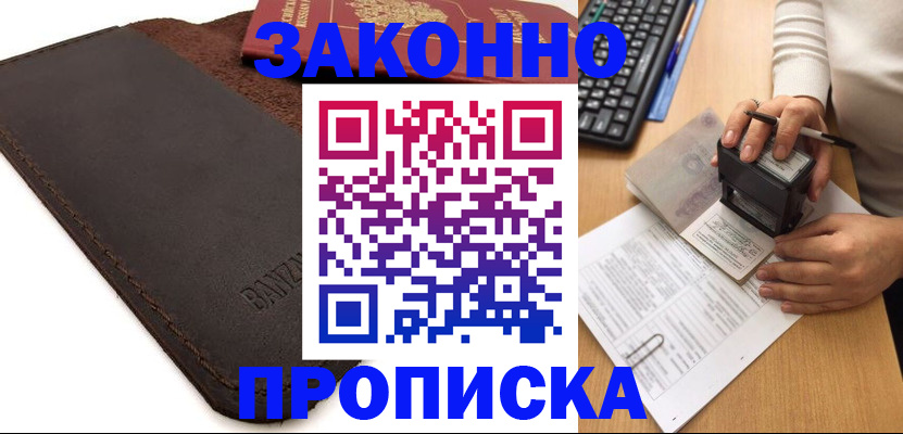 временная регистрация недорого в Верещагино